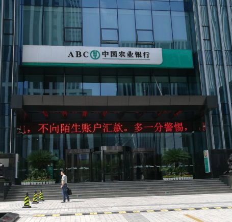 中國農(nóng)業(yè)銀行浙江總部